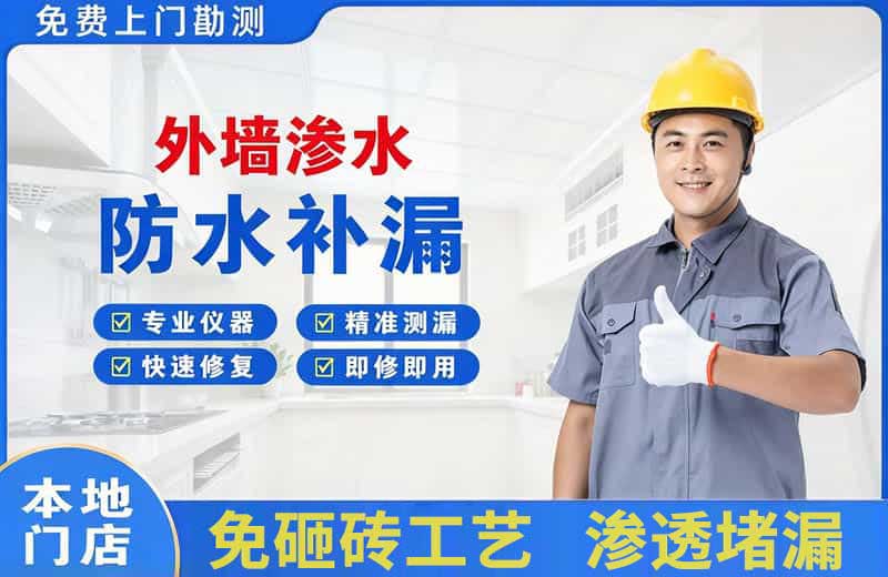 大方外墙渗水维修