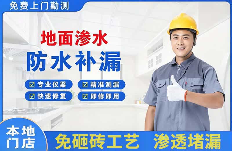 大方地面渗水维修