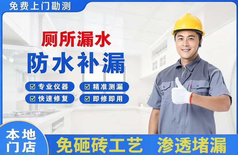大方厕所漏水维修