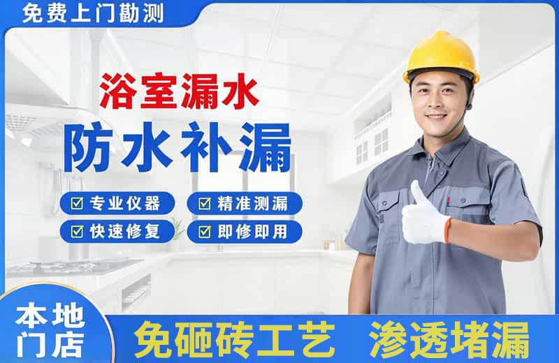大方浴室漏水维修