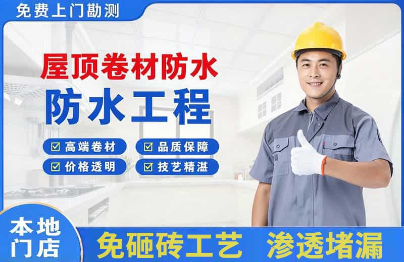 大方屋顶卷材防水