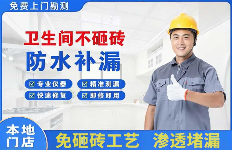 大方卫生间不砸砖修补漏水